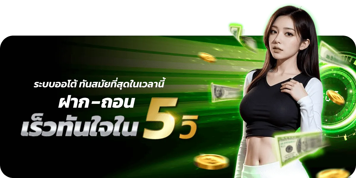 สล็อต ฝากถอน true wallet เว็บตรง 10 รับ 100 ระบบออโต้ ทันสมัยที่สุดในเวลานี้เร็วทันใจ